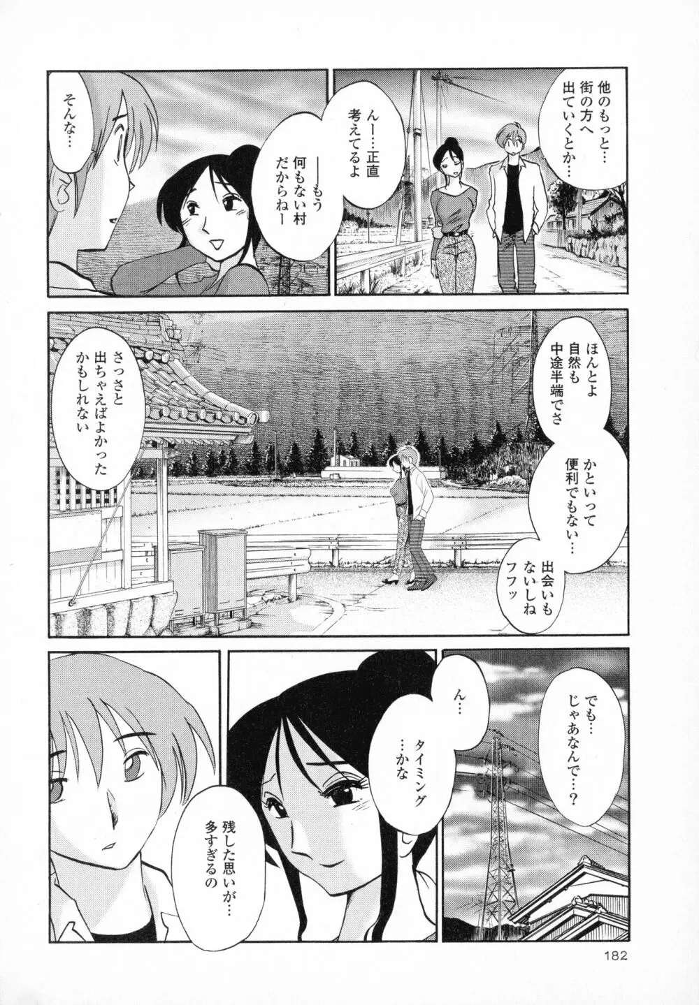 はだかのくすりゆび1 Page.184