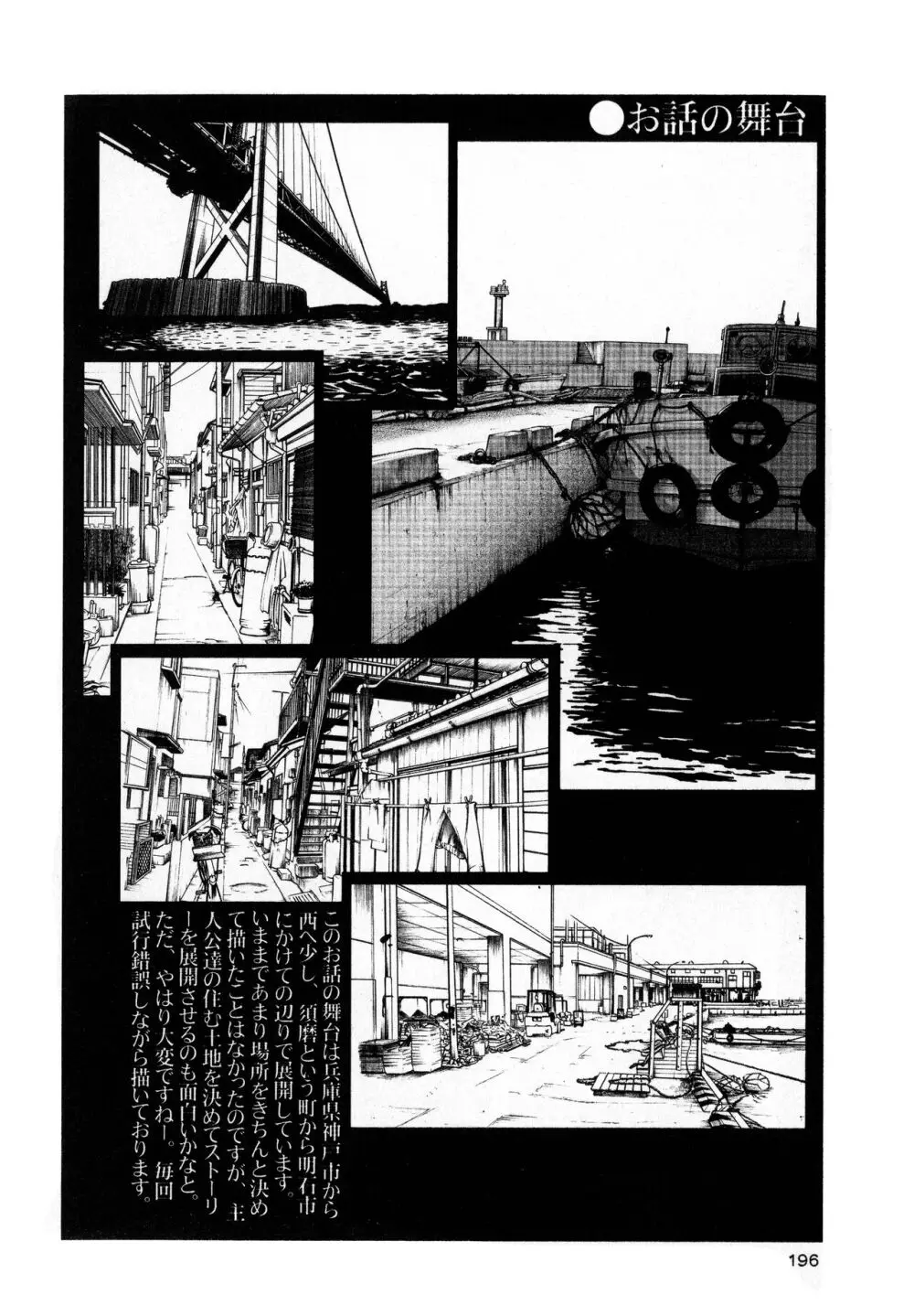 はだかのくすりゆび1 Page.198