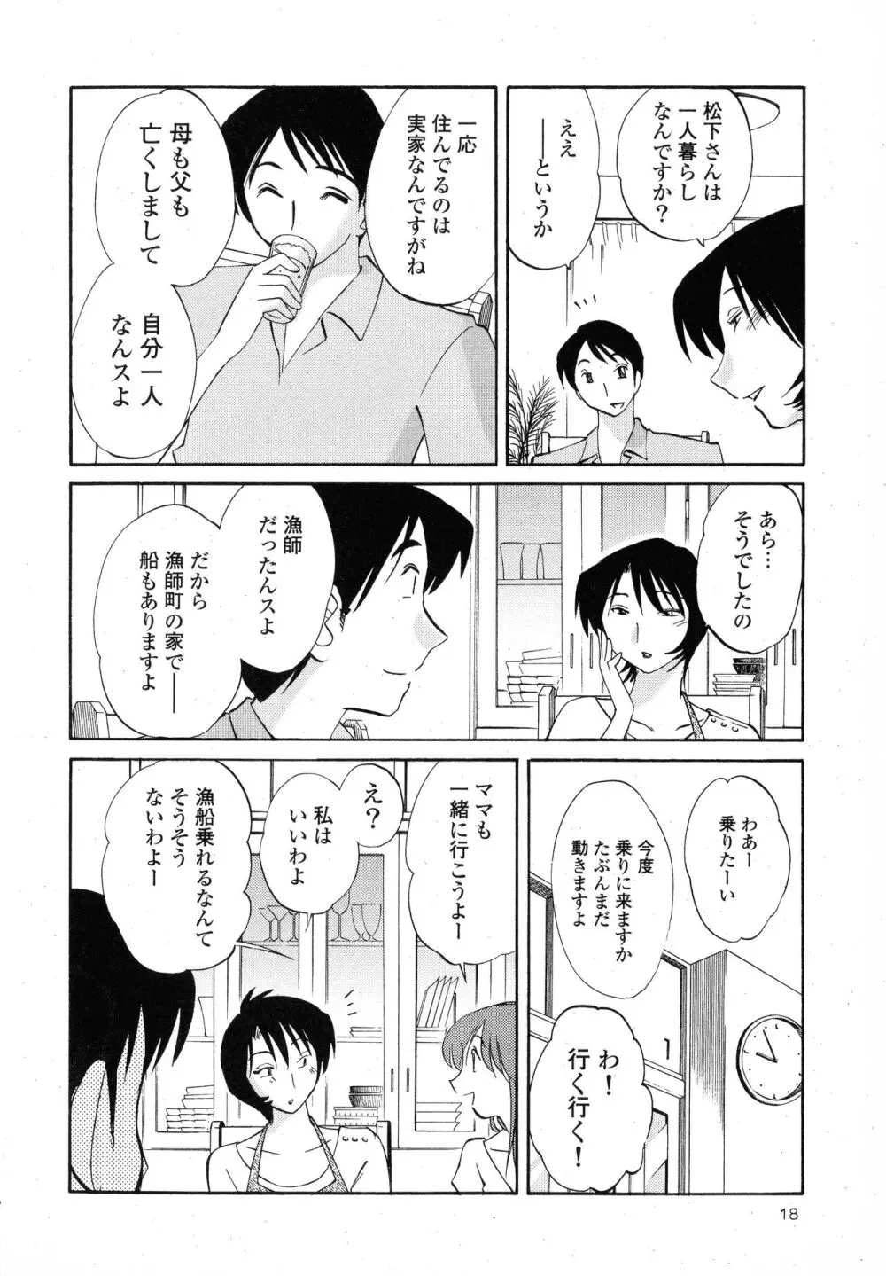 はだかのくすりゆび1 Page.20