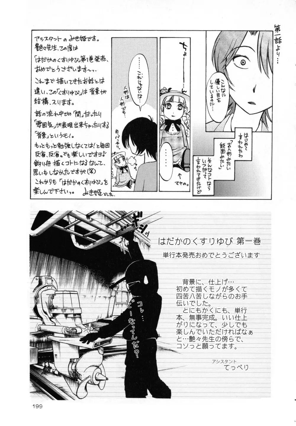 はだかのくすりゆび1 Page.201