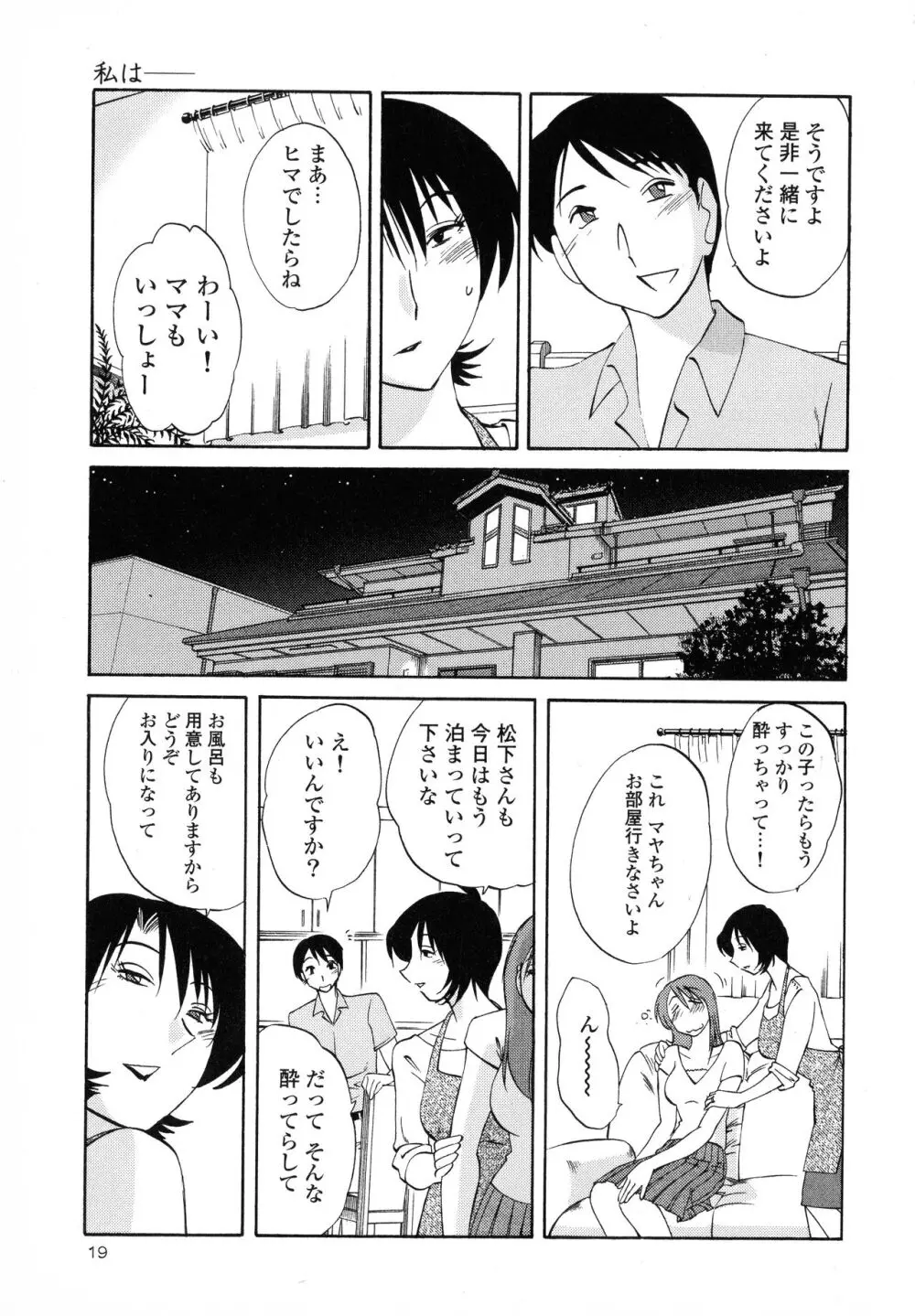 はだかのくすりゆび1 Page.21