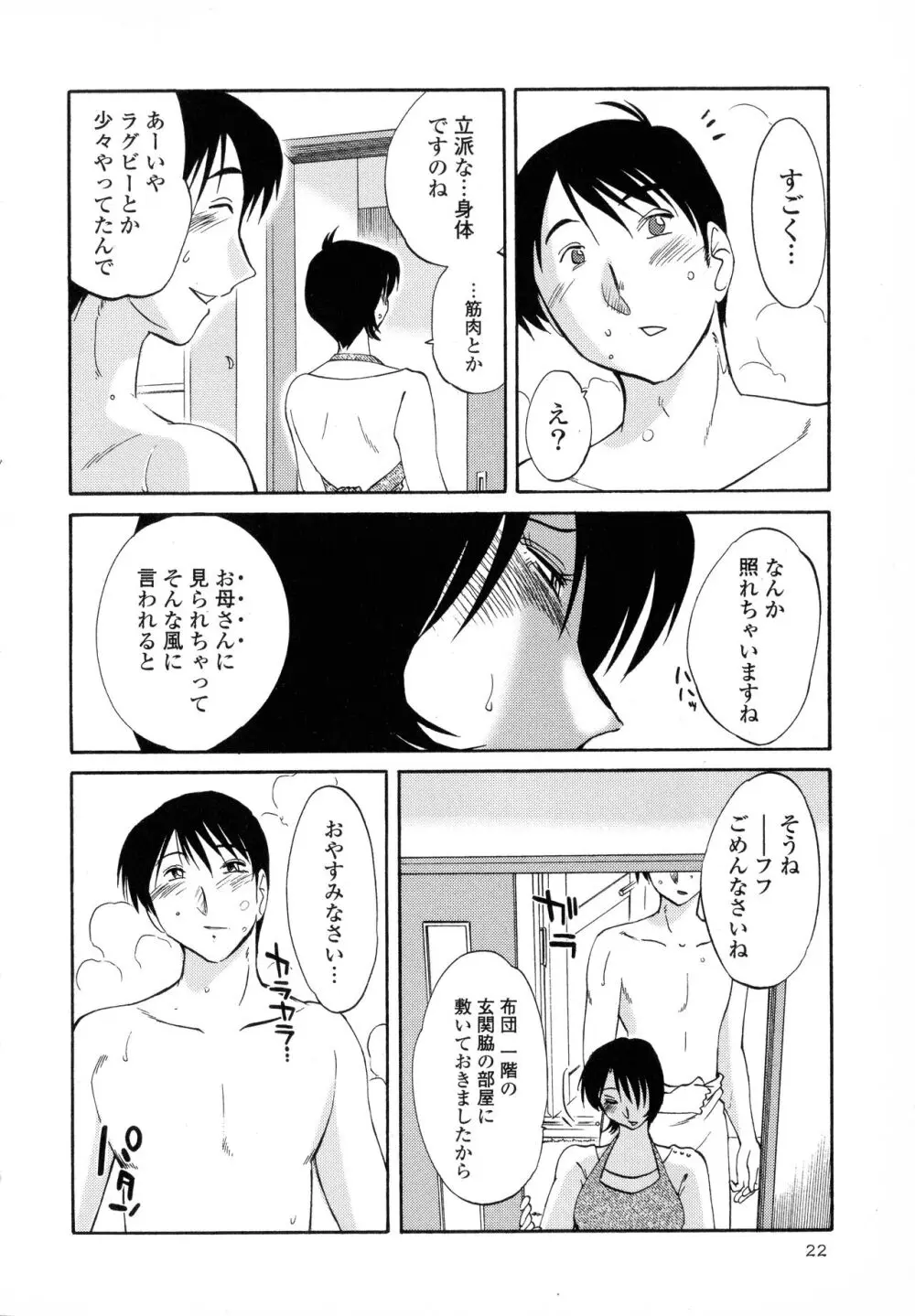 はだかのくすりゆび1 Page.24