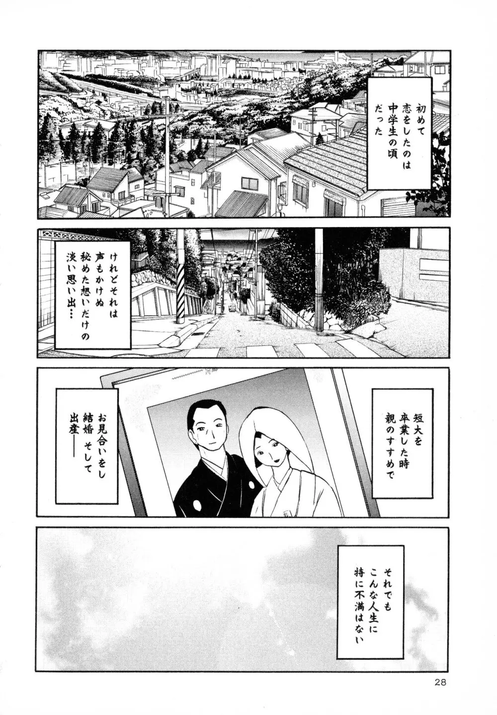 はだかのくすりゆび1 Page.30