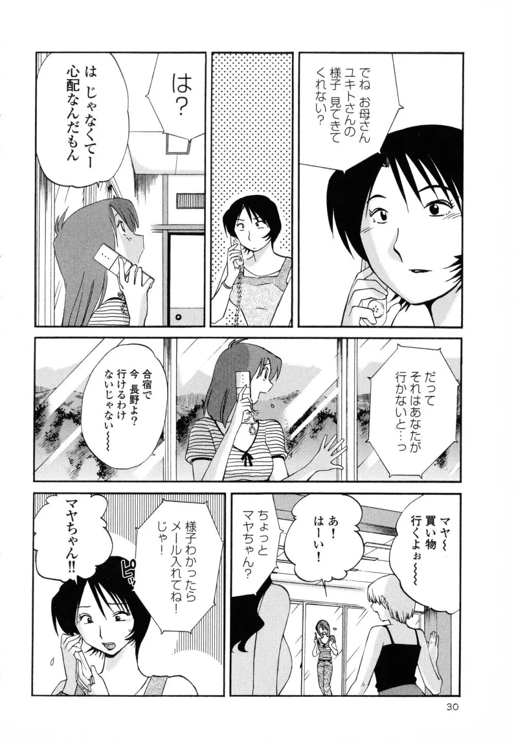 はだかのくすりゆび1 Page.32