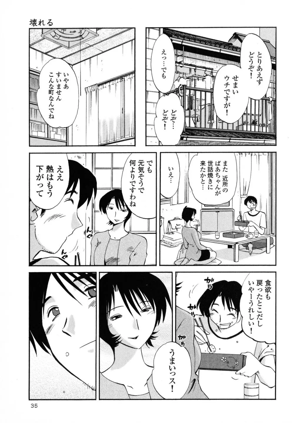 はだかのくすりゆび1 Page.37