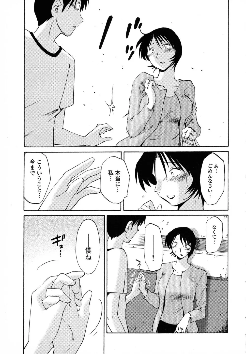 はだかのくすりゆび1 Page.43