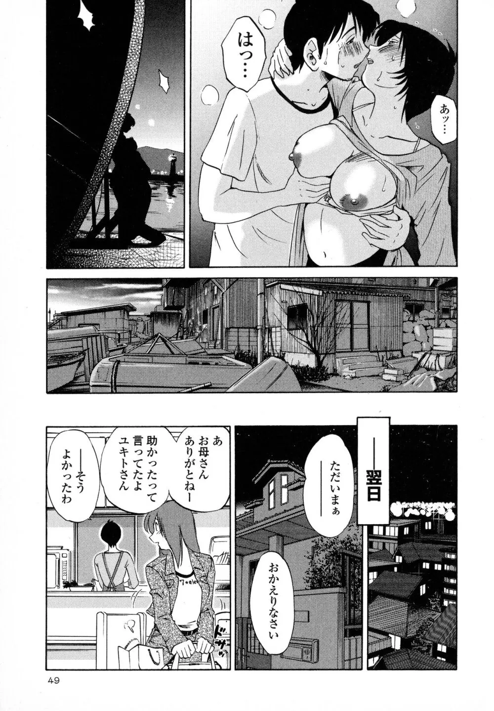 はだかのくすりゆび1 Page.51