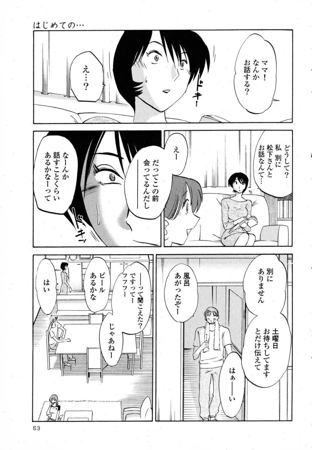 はだかのくすりゆび1 Page.55