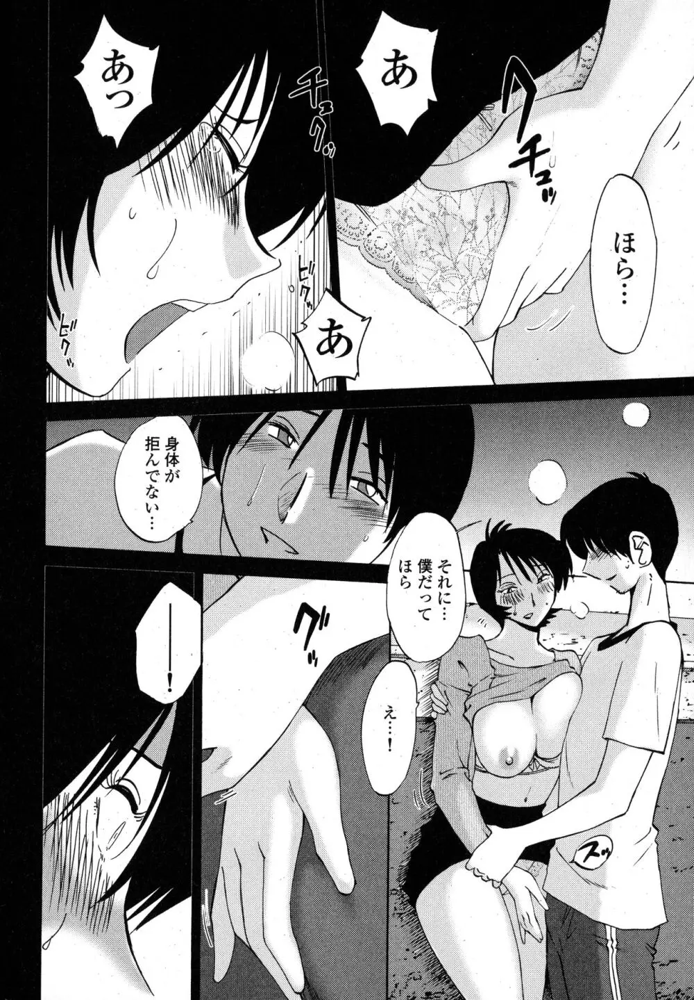 はだかのくすりゆび1 Page.62