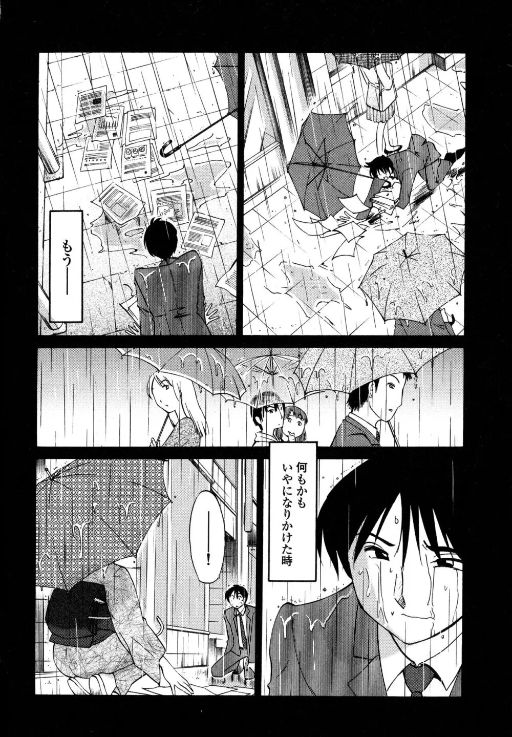 はだかのくすりゆび1 Page.78