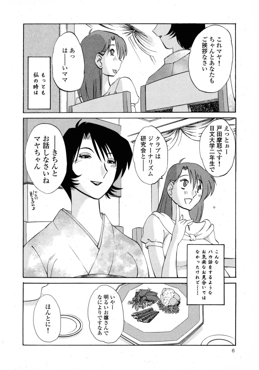 はだかのくすりゆび1 Page.8