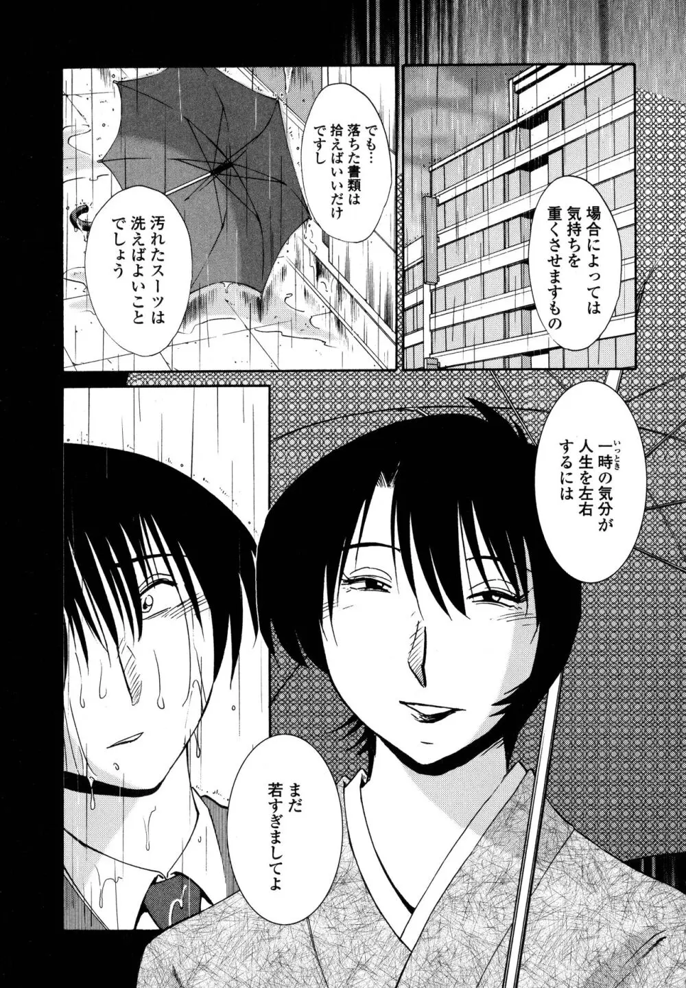 はだかのくすりゆび1 Page.81