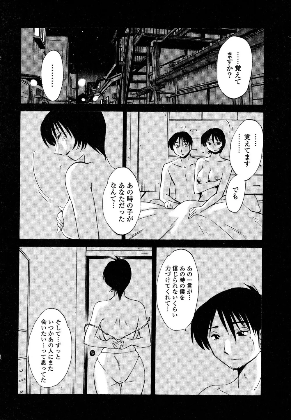 はだかのくすりゆび1 Page.82