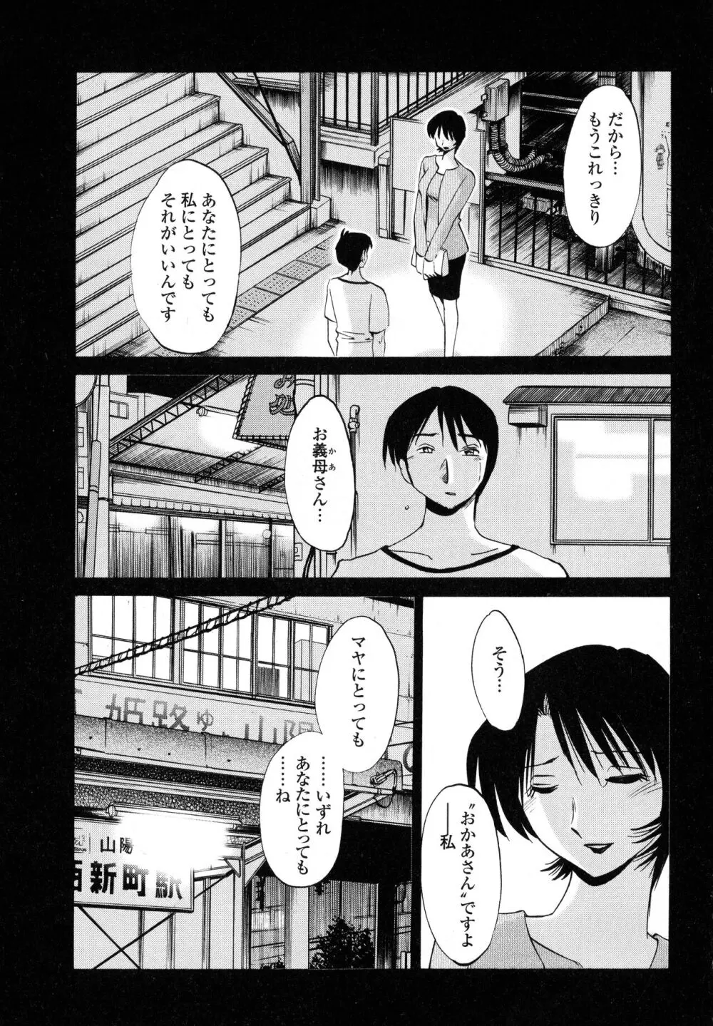 はだかのくすりゆび1 Page.85