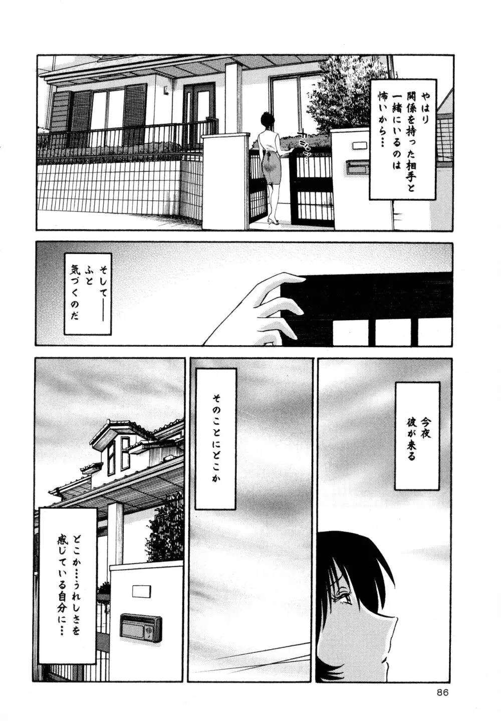 はだかのくすりゆび1 Page.88