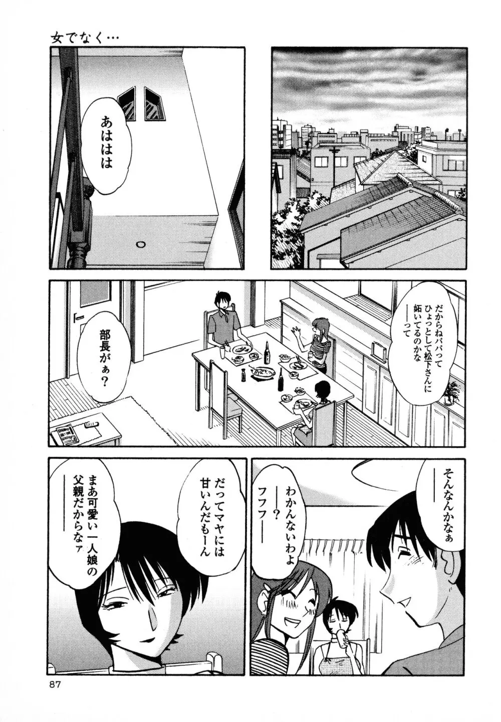 はだかのくすりゆび1 Page.89