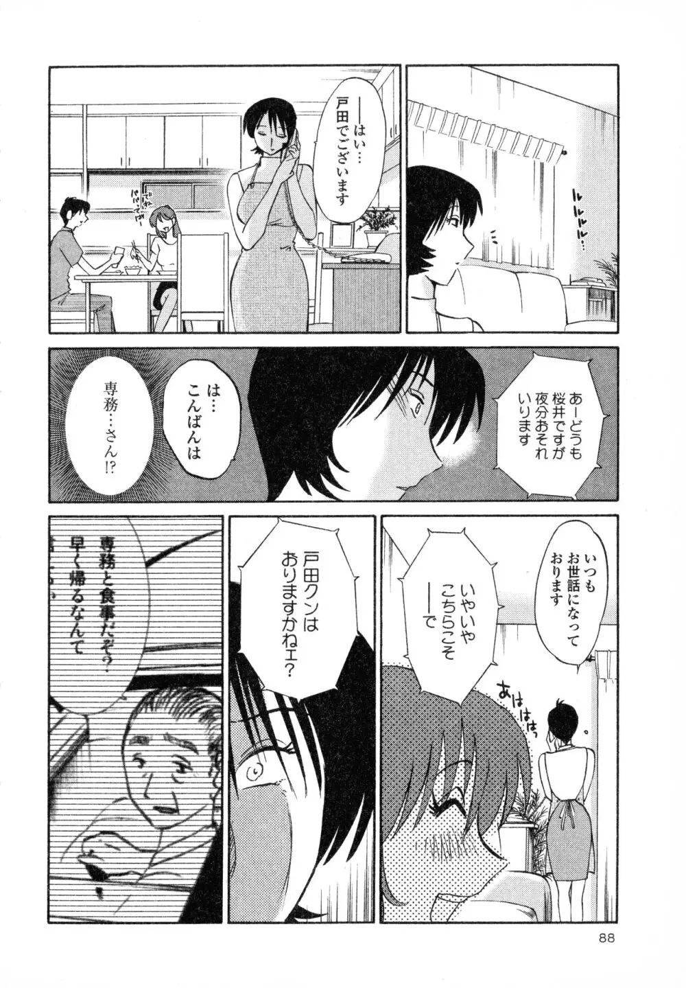 はだかのくすりゆび1 Page.90