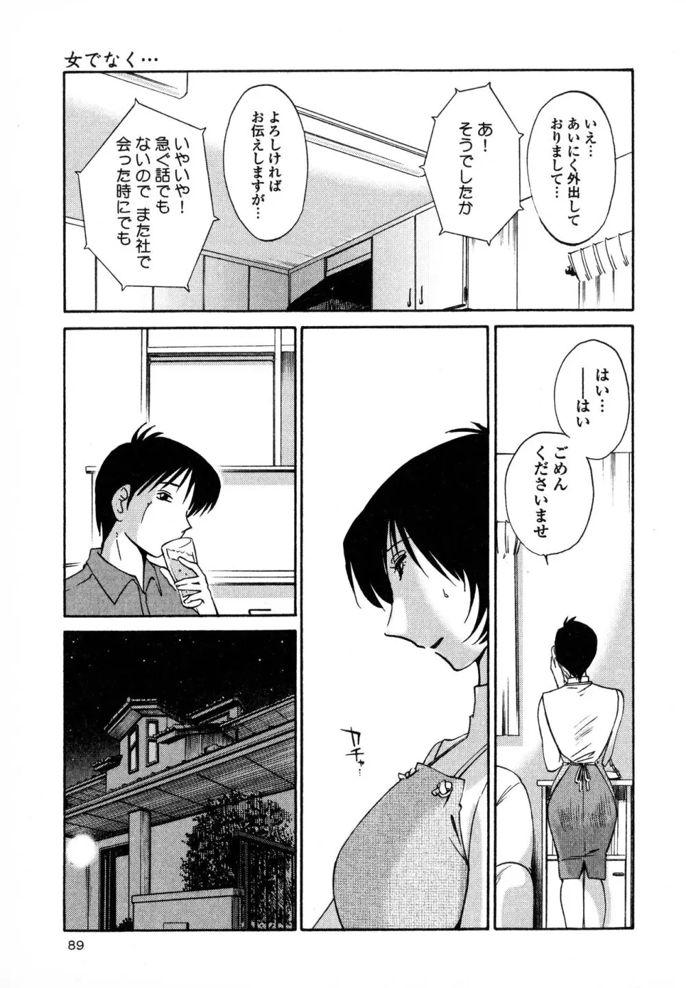 はだかのくすりゆび1 Page.91