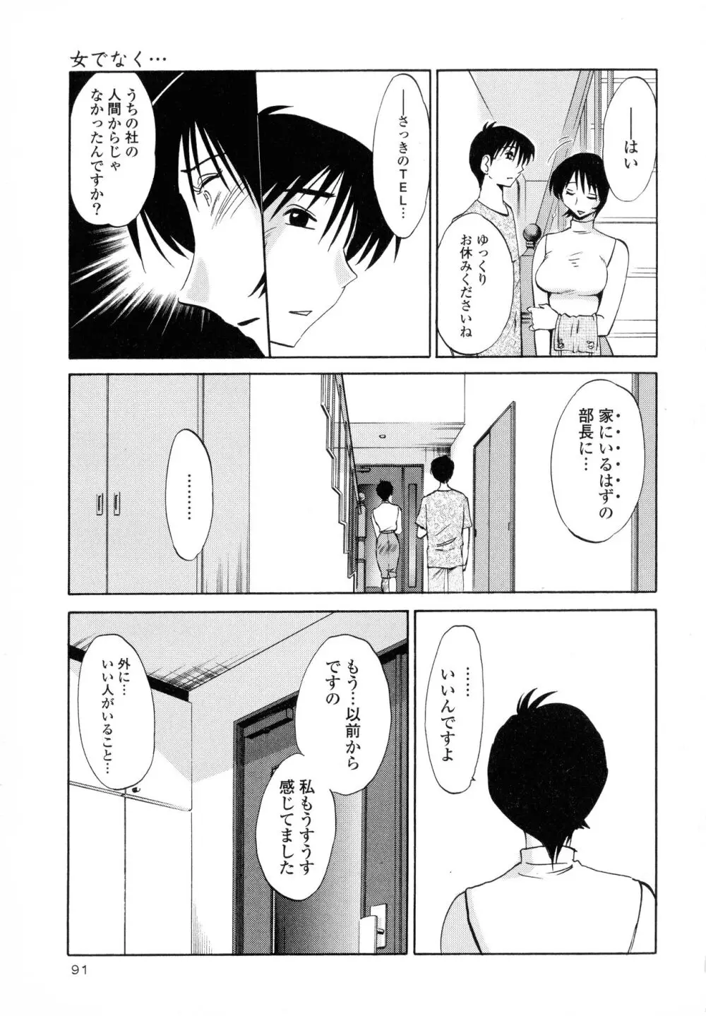 はだかのくすりゆび1 Page.93