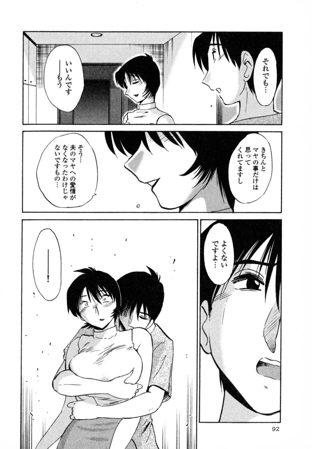 はだかのくすりゆび1 Page.94