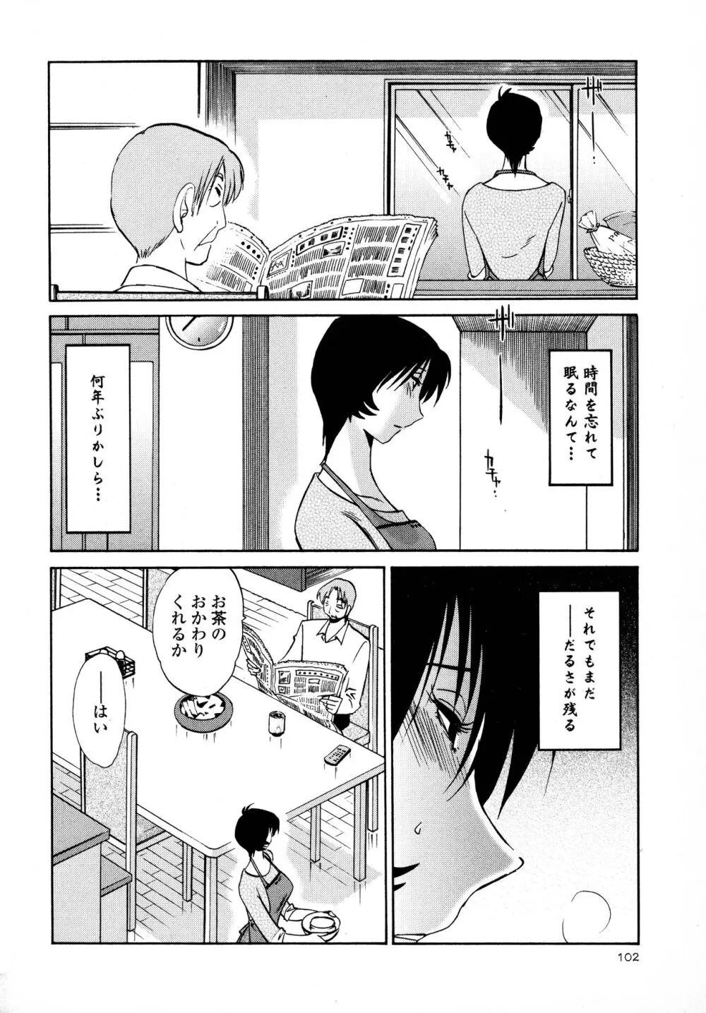 はだかのくすりゆび3 Page.104