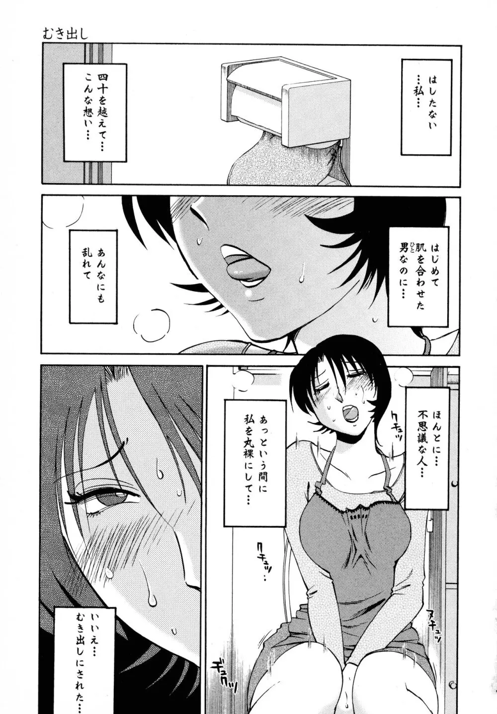 はだかのくすりゆび3 Page.111