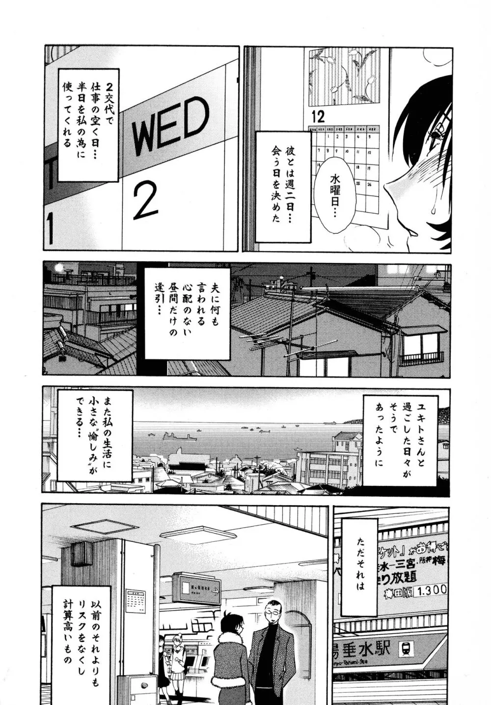 はだかのくすりゆび3 Page.112