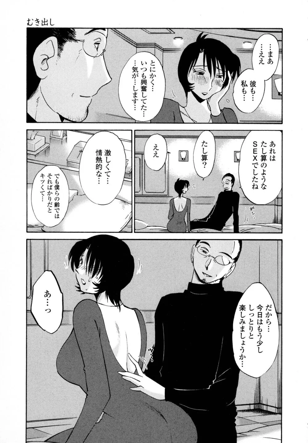 はだかのくすりゆび3 Page.115