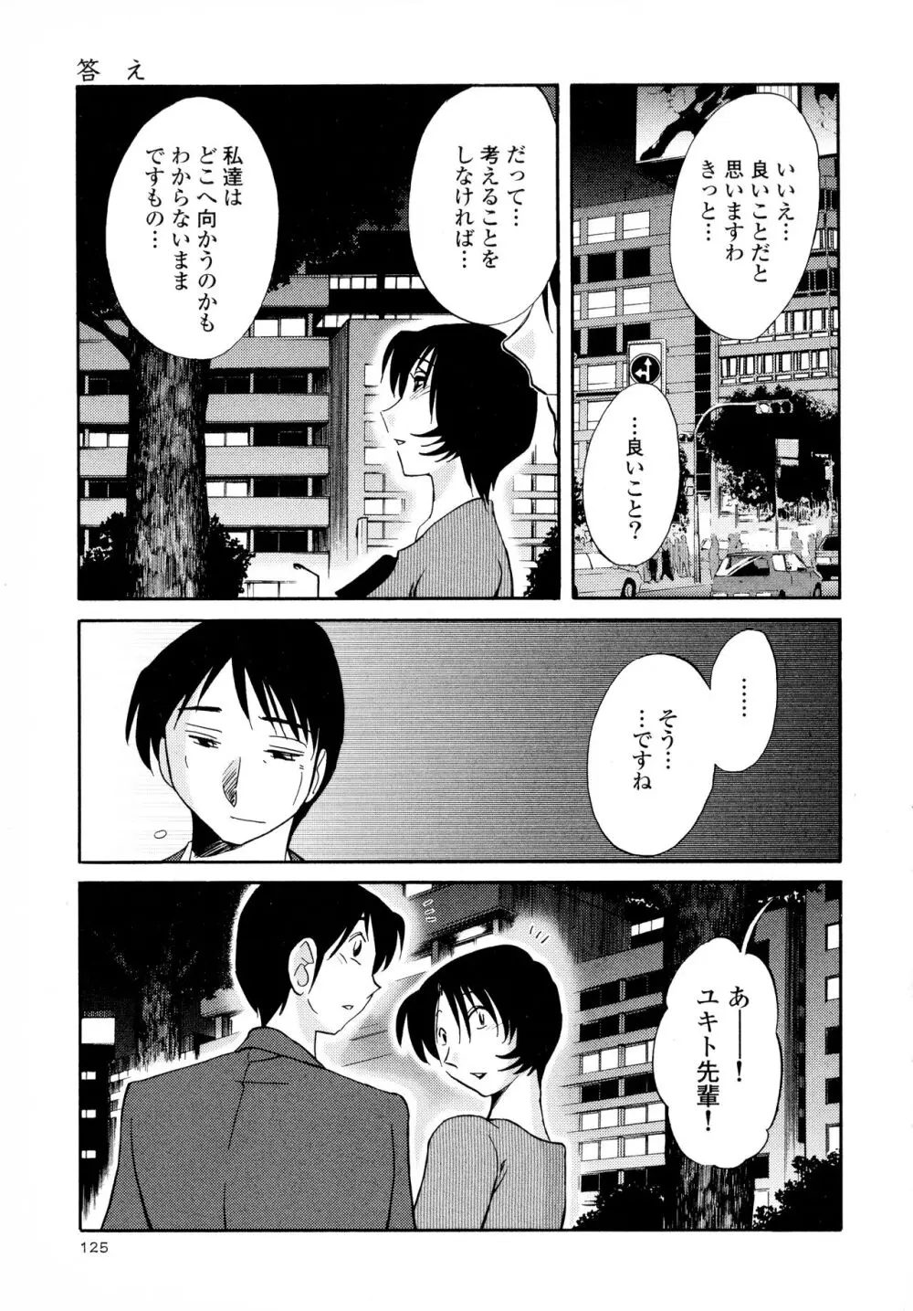 はだかのくすりゆび3 Page.127