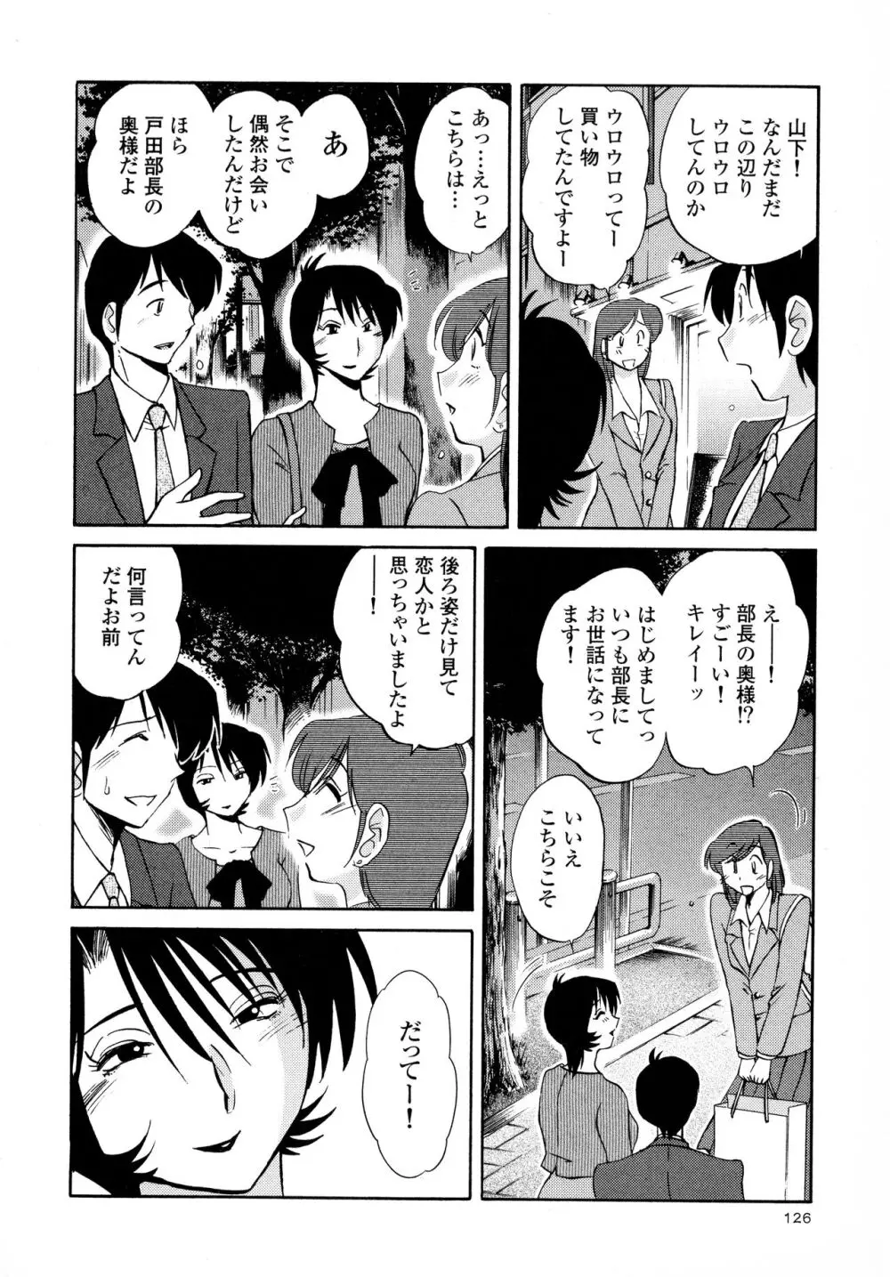 はだかのくすりゆび3 Page.128