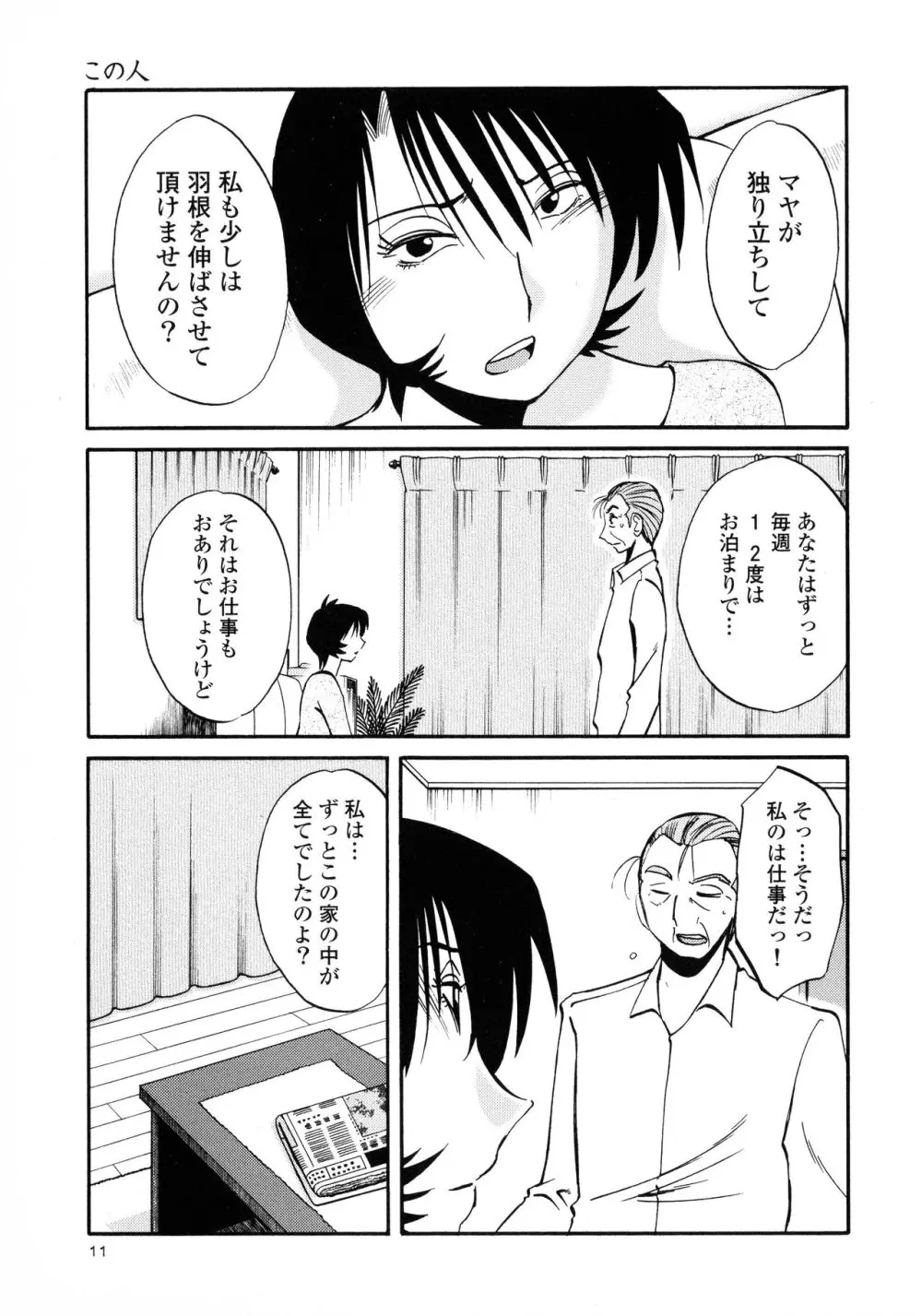 はだかのくすりゆび3 Page.13