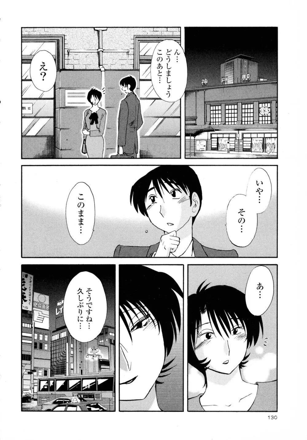 はだかのくすりゆび3 Page.132