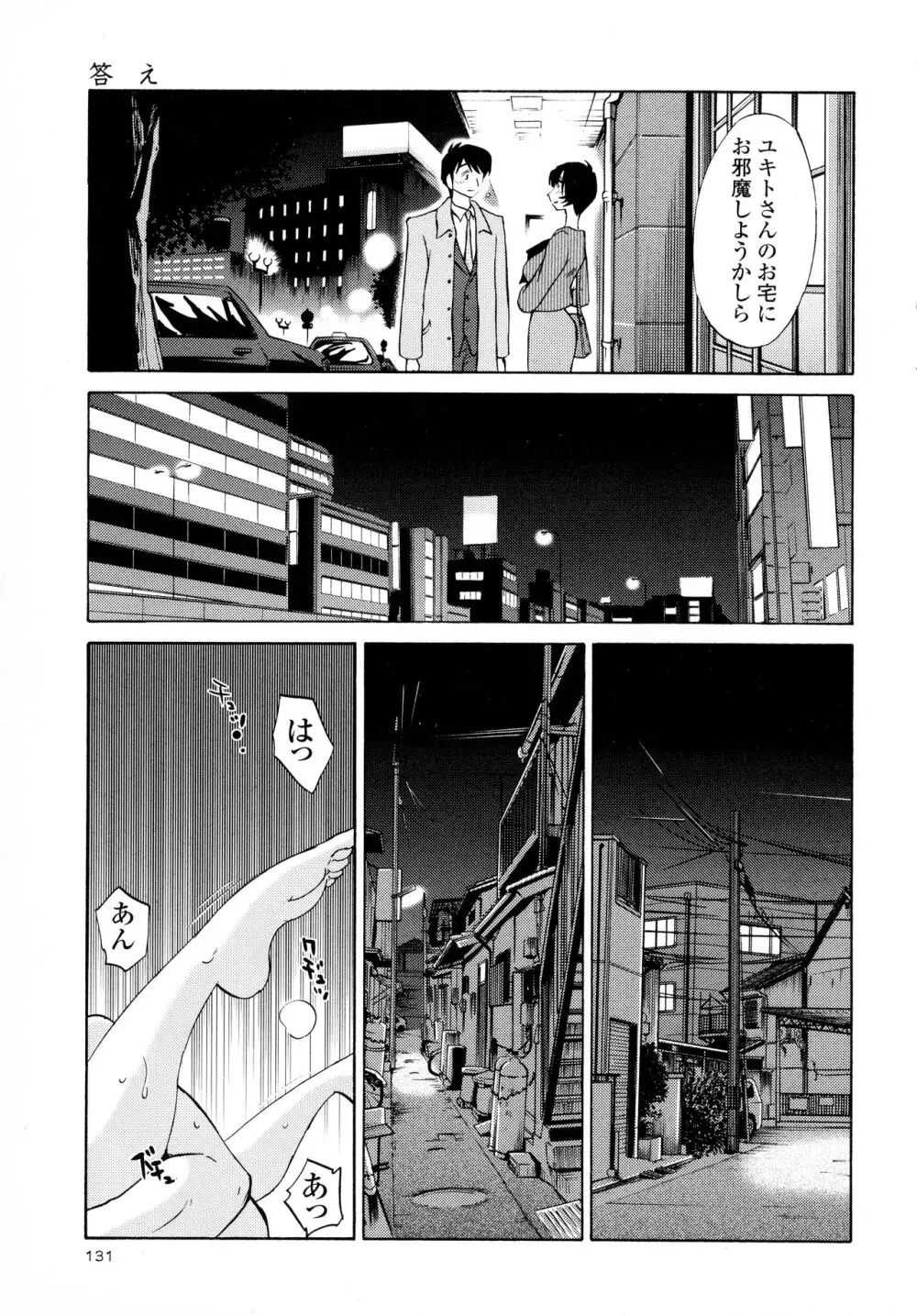 はだかのくすりゆび3 Page.133