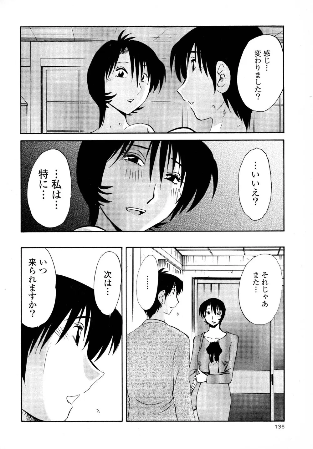 はだかのくすりゆび3 Page.138