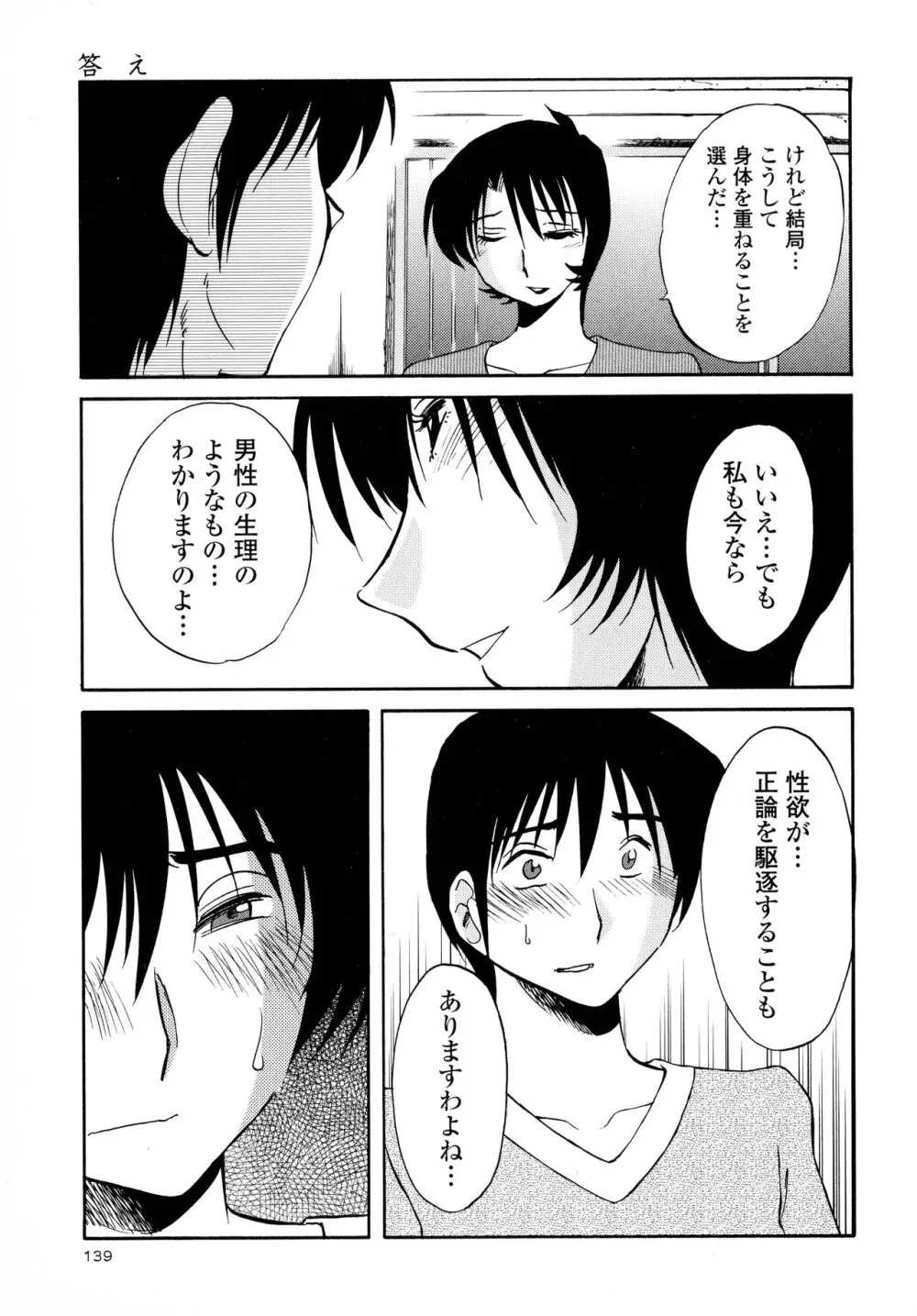 はだかのくすりゆび3 Page.141