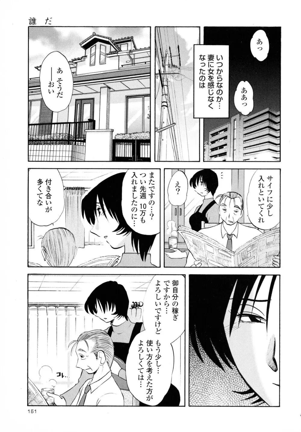 はだかのくすりゆび3 Page.153