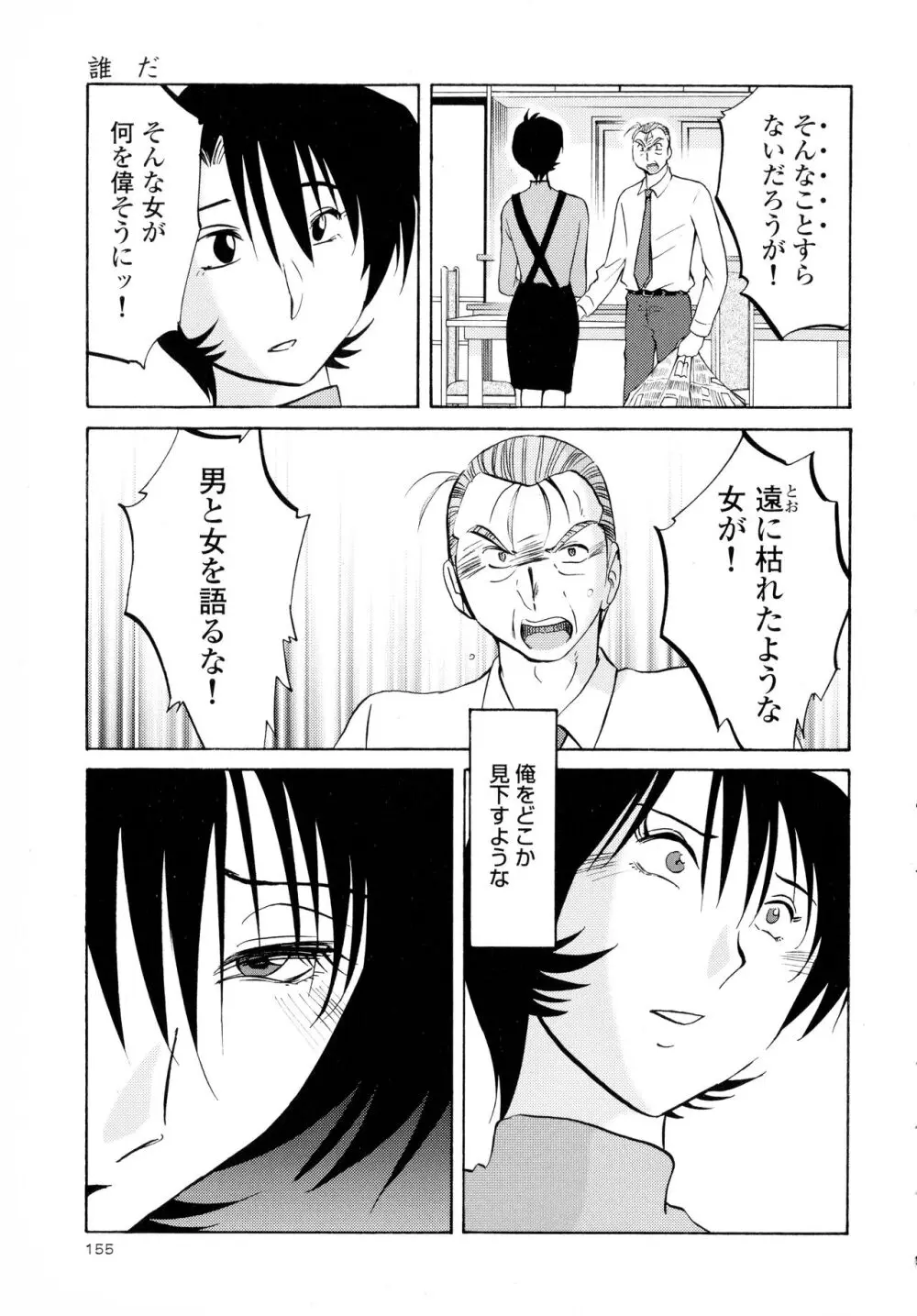 はだかのくすりゆび3 Page.157