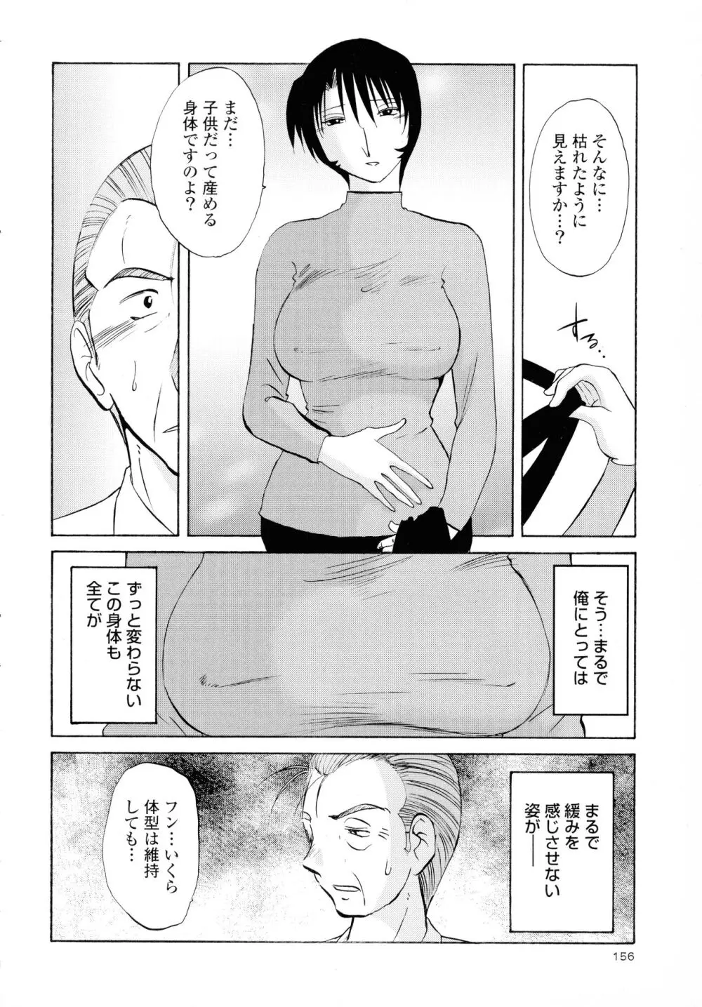 はだかのくすりゆび3 Page.158