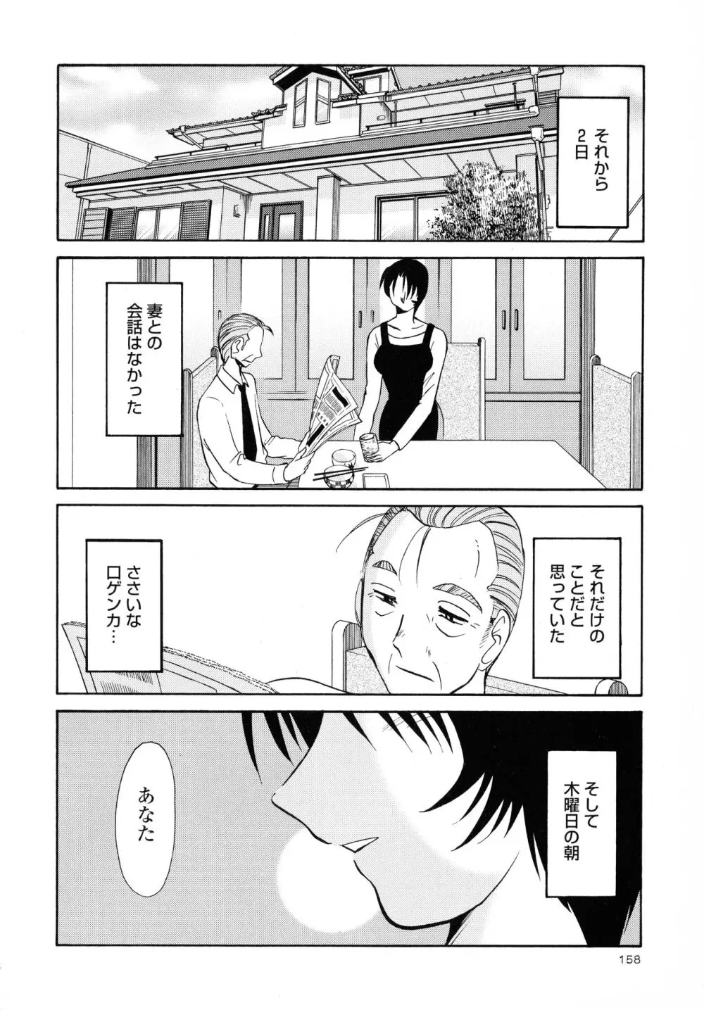 はだかのくすりゆび3 Page.160