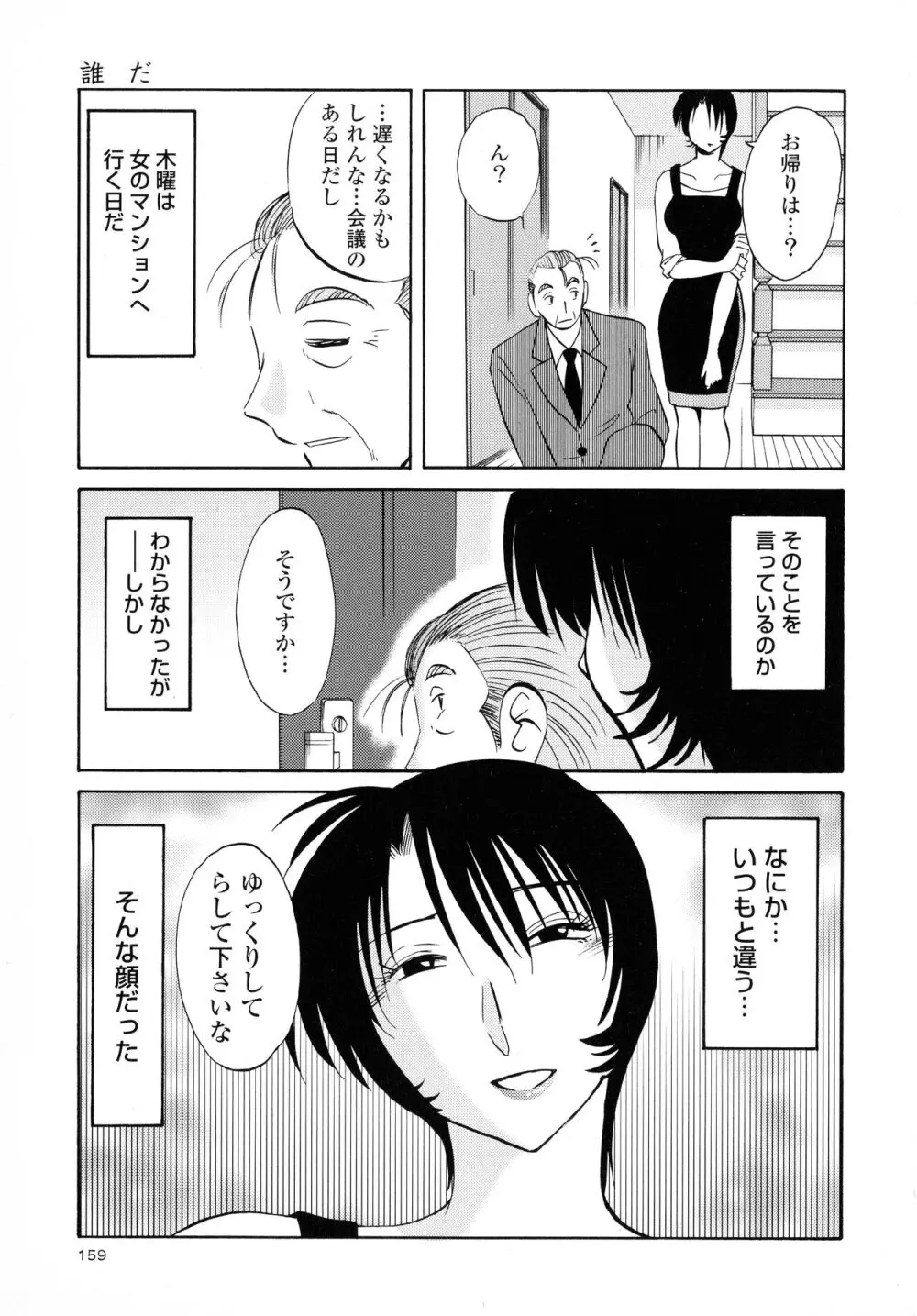 はだかのくすりゆび3 Page.161