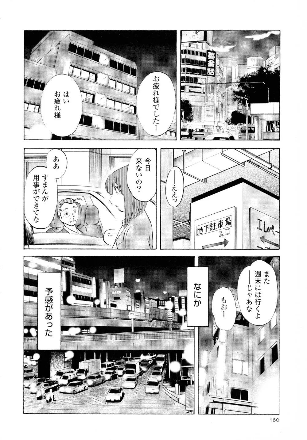 はだかのくすりゆび3 Page.162