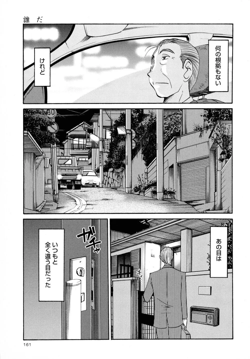 はだかのくすりゆび3 Page.163