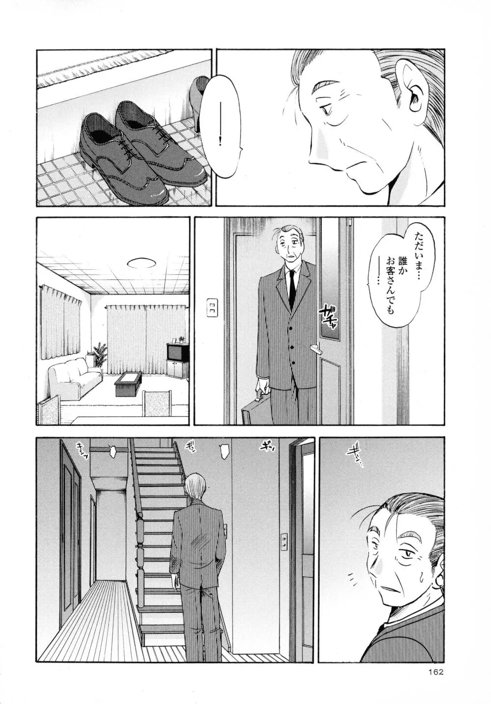 はだかのくすりゆび3 Page.164