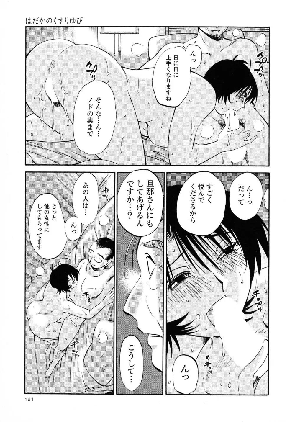 はだかのくすりゆび3 Page.183