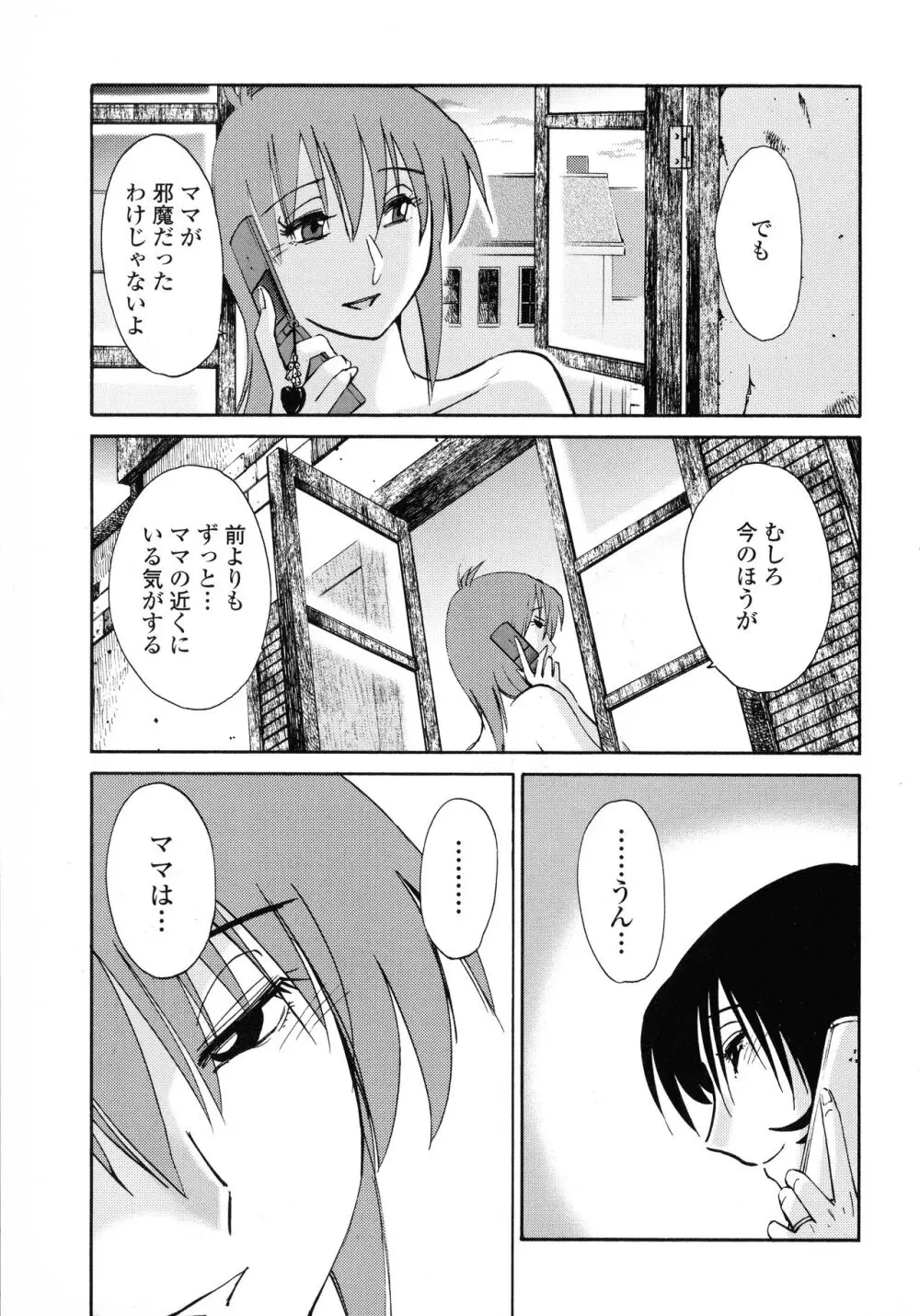 はだかのくすりゆび3 Page.203