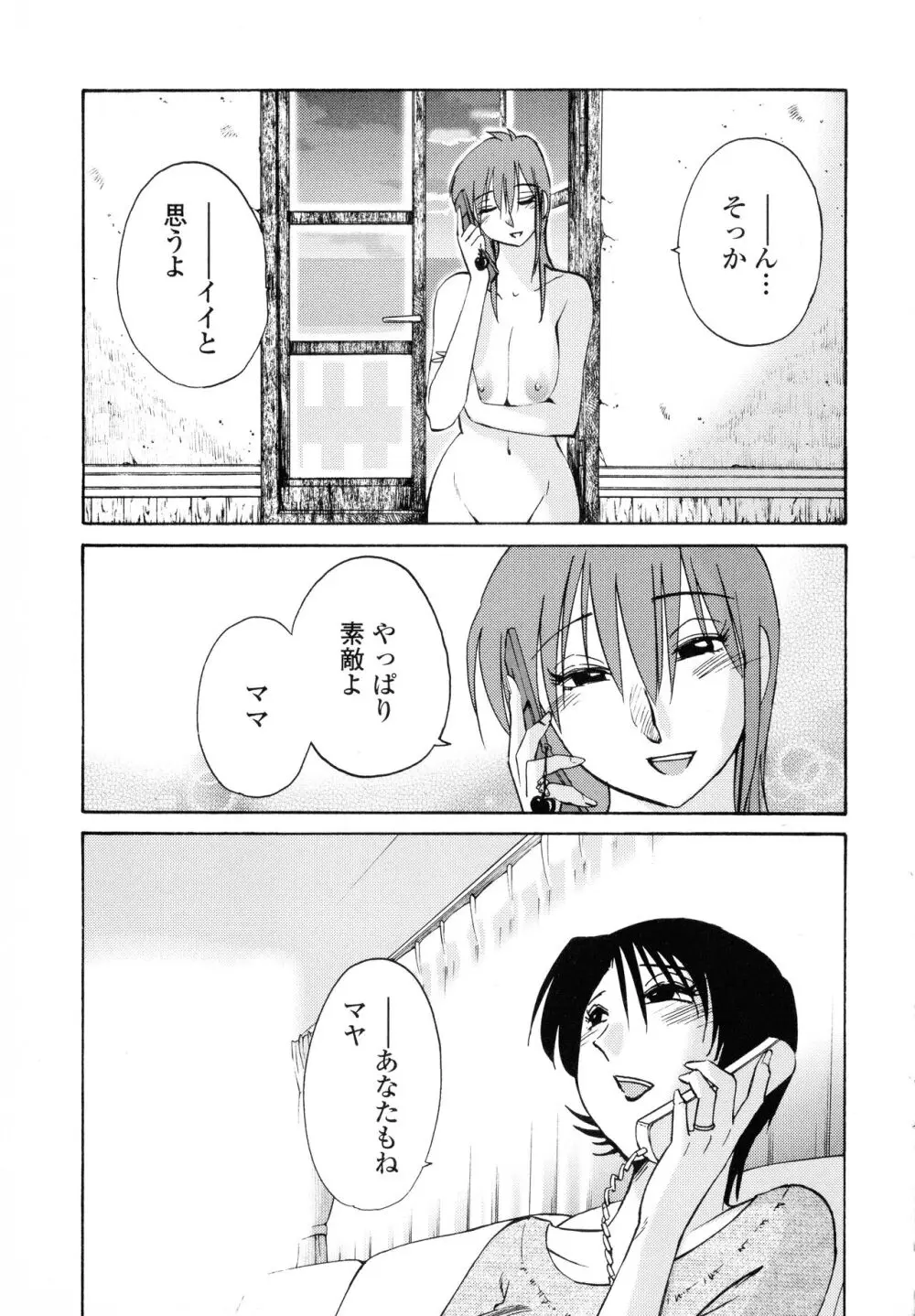 はだかのくすりゆび3 Page.207