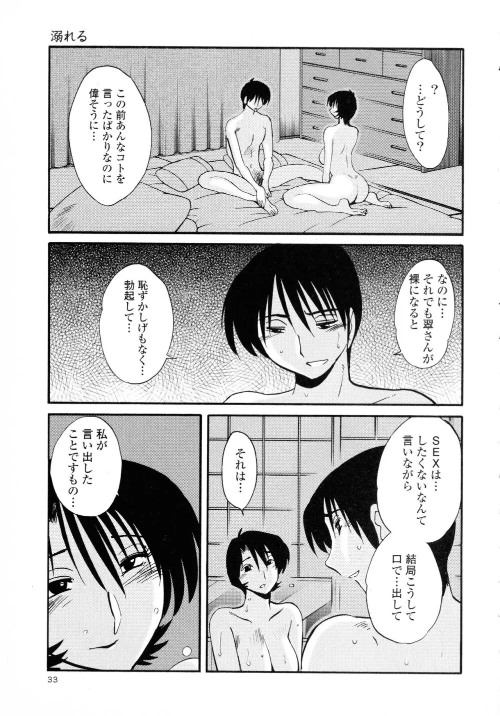 はだかのくすりゆび3 Page.35