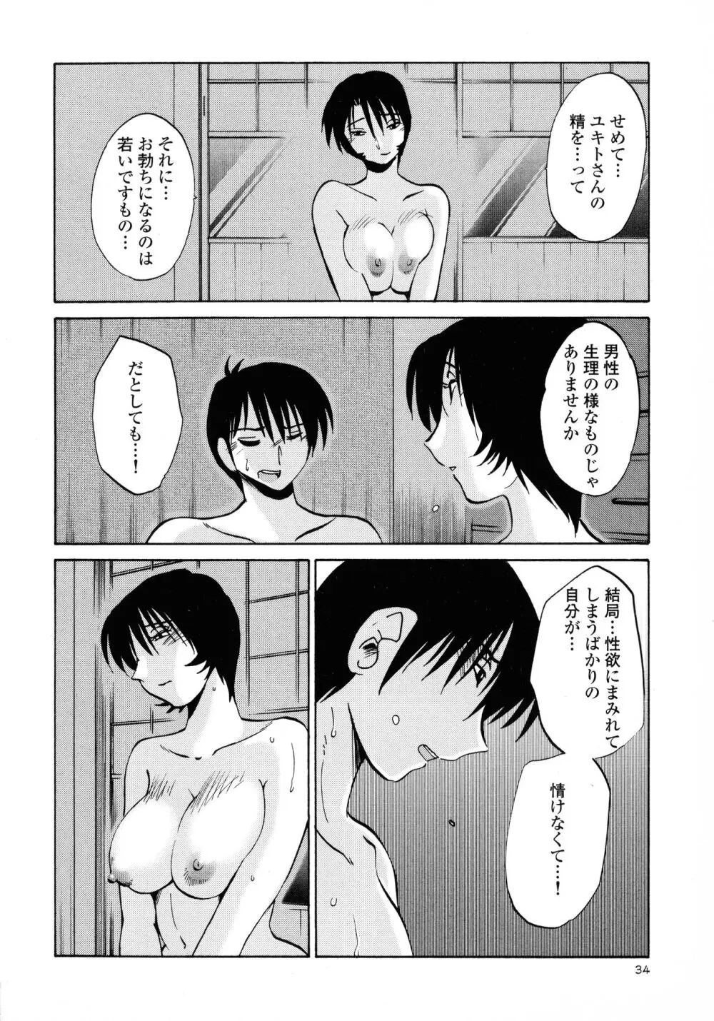 はだかのくすりゆび3 Page.36