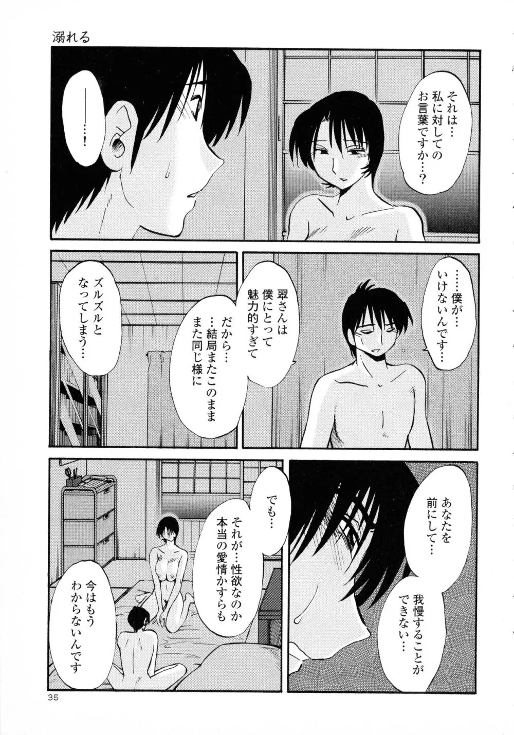 はだかのくすりゆび3 Page.37