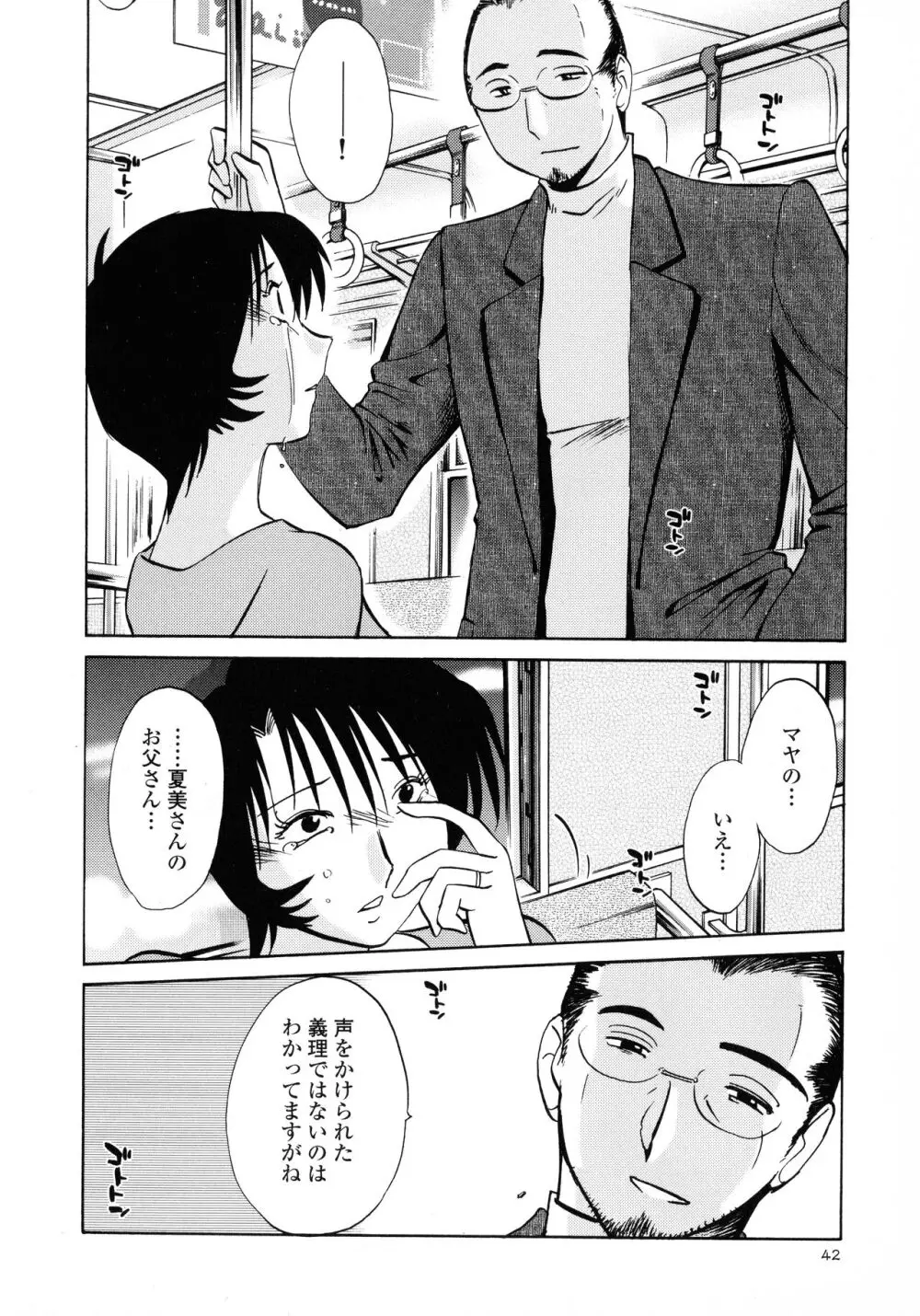 はだかのくすりゆび3 Page.44